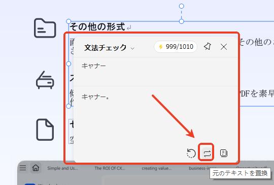 元のテキストに置き換える