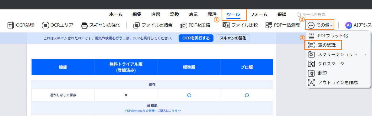 pdfから表を認識