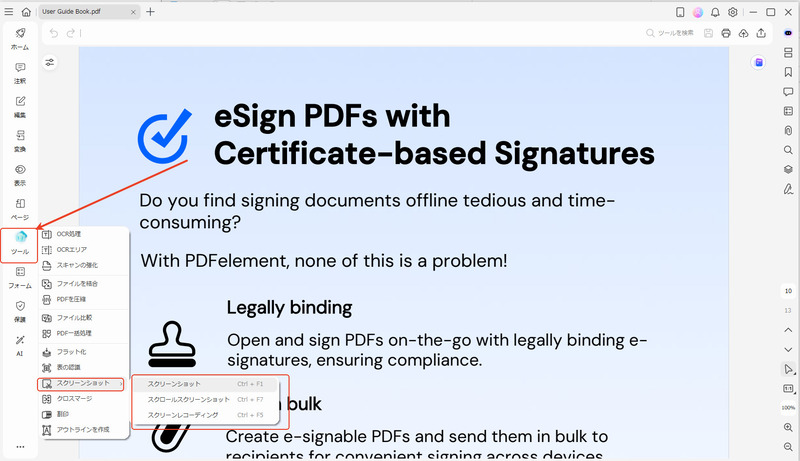 ツールを有効にしてスクリーンショットを選択
