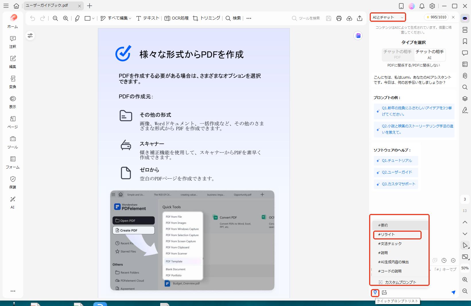 クイックプロンプトでAIを使う