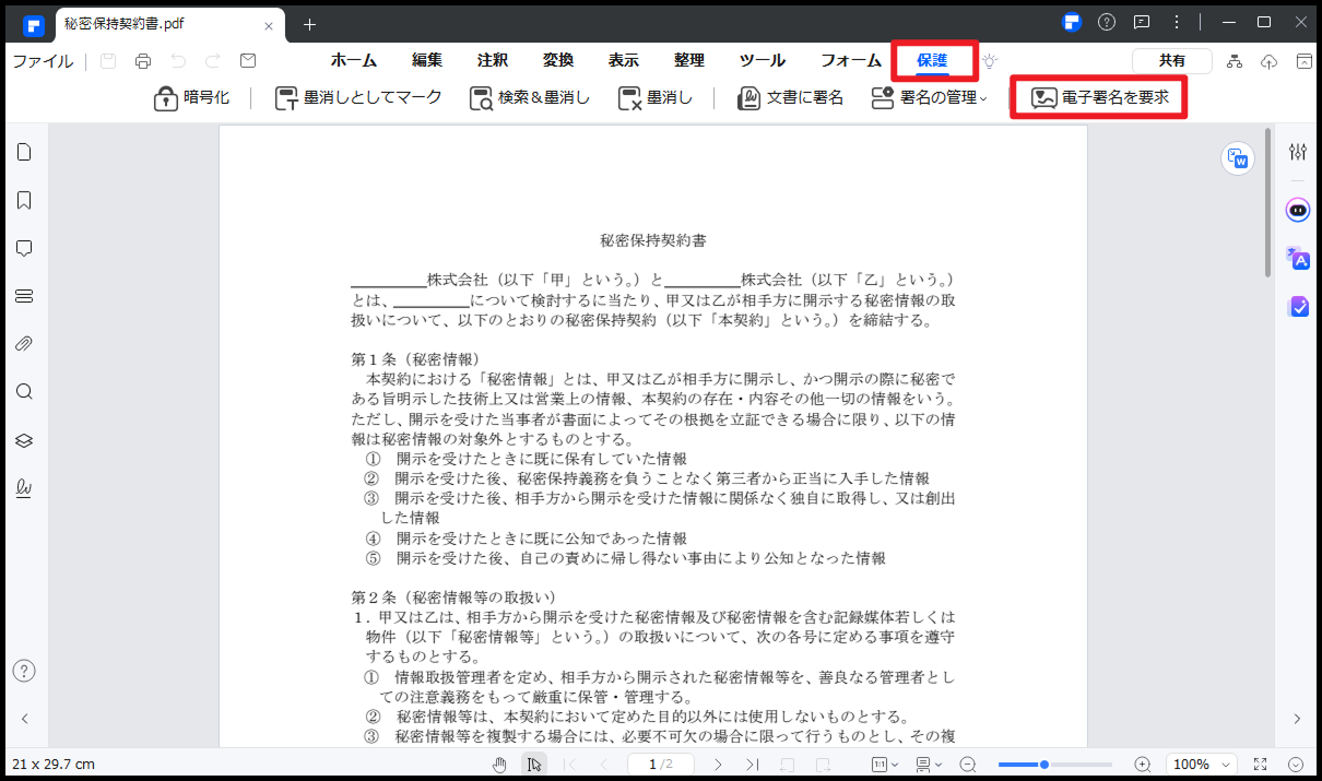 PDF 電子署名