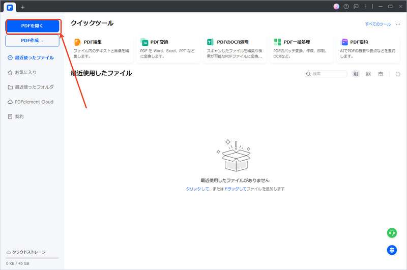 PDFフォームを開く方法