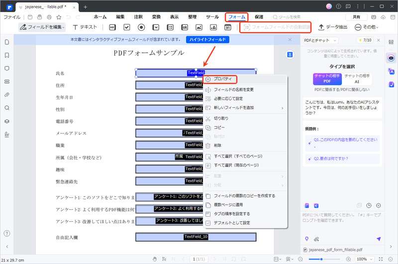 PDFフォームのプロパティにアクセスする