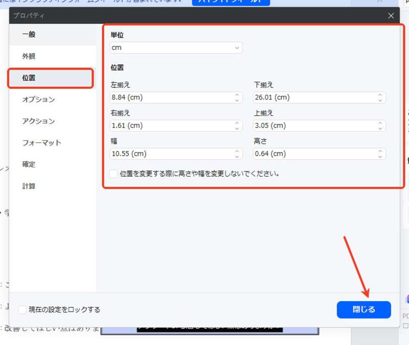 PDFフォームの位置を調整する