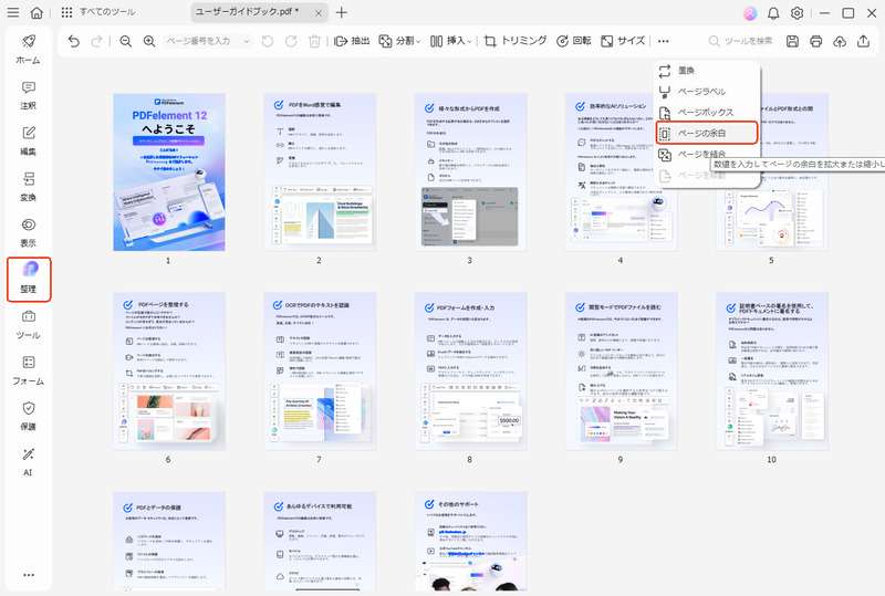 ページの余白機能にアクセス
