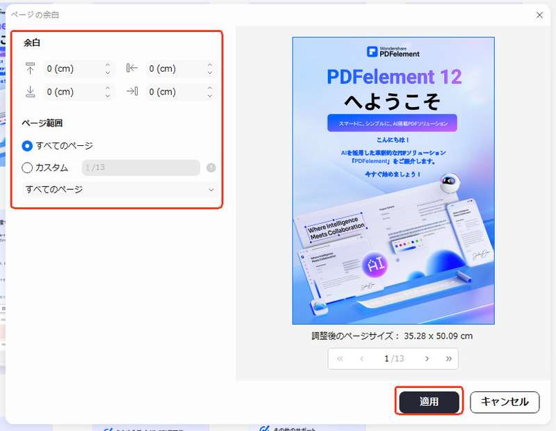 余白を調整して適用