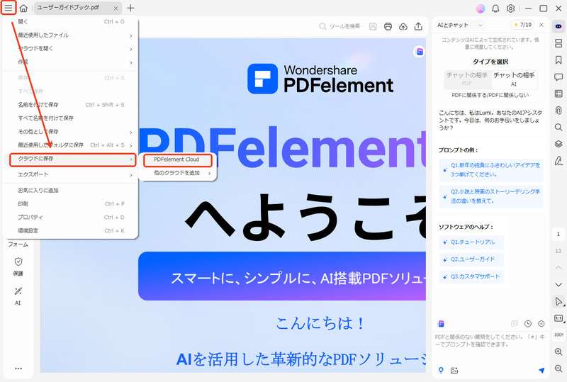 PDFelement Cloudに保存