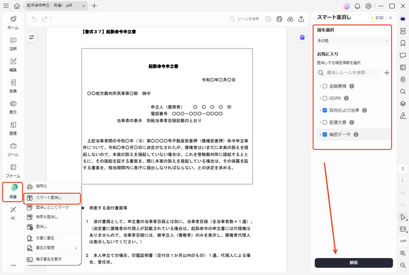 スマート墨消し機能にアクセス