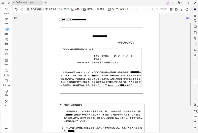 スマート墨消しによってマスキングされたファイルを確認