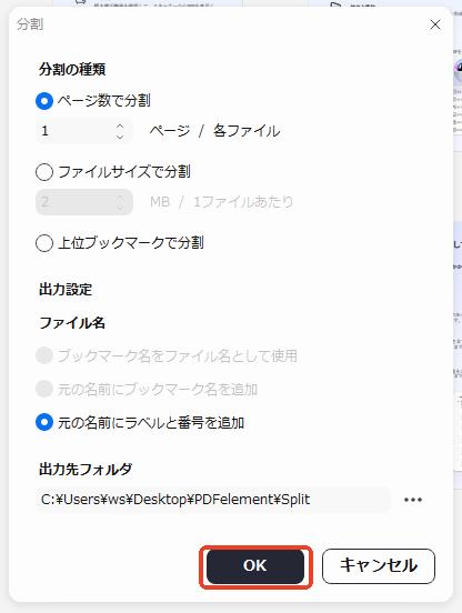 分割の種類や出力設定