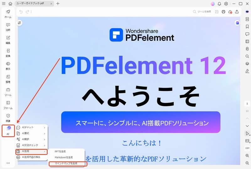AIアシスタントでマインドマップを生成