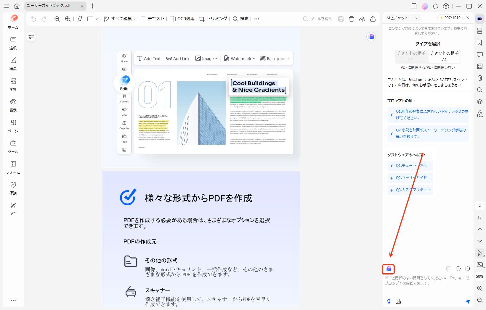 AIチャットを選択して「要約」をクリック