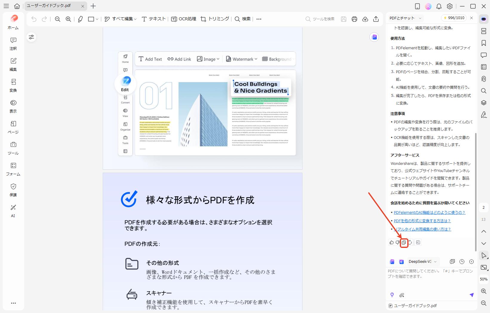 生成された要約をコピー