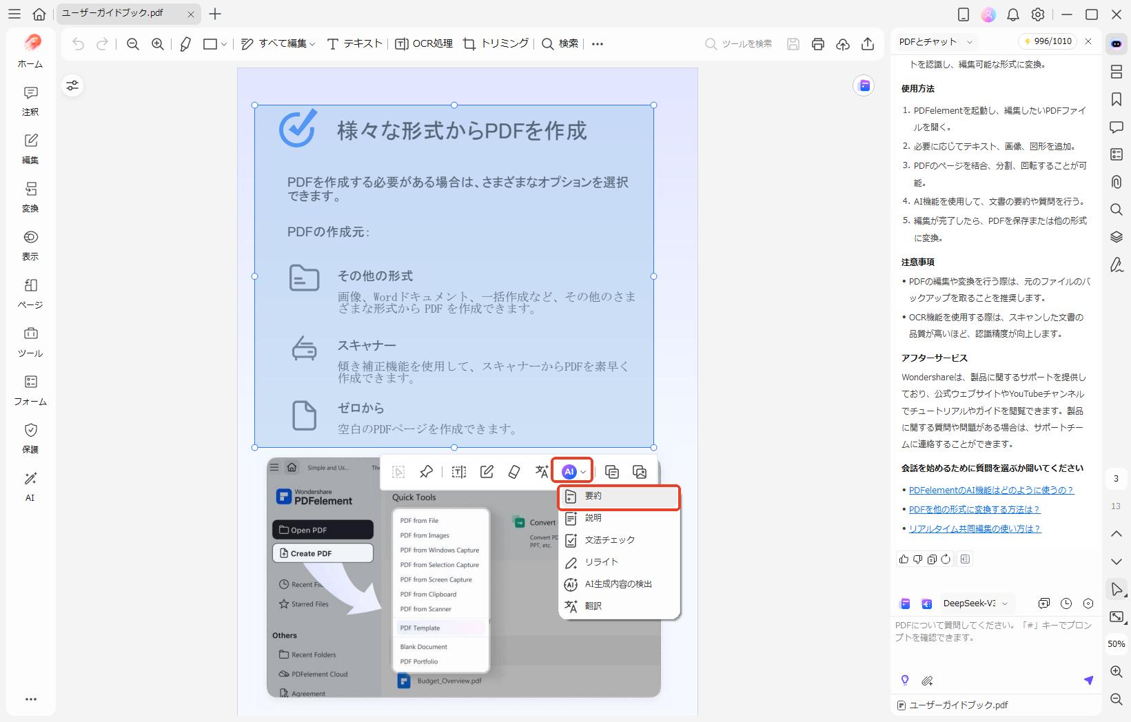 AIアシスタントから要約