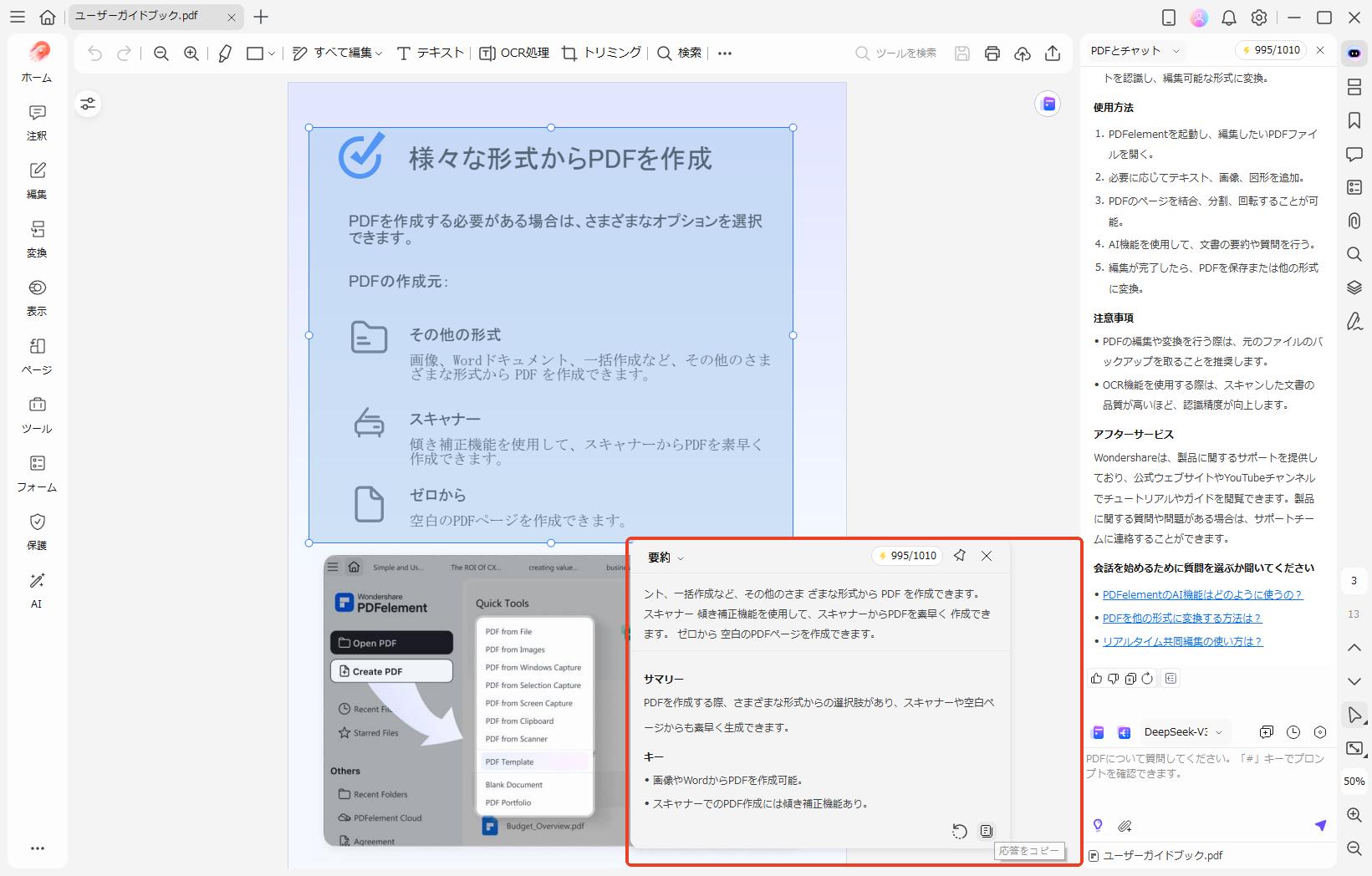 生成された要約を確認