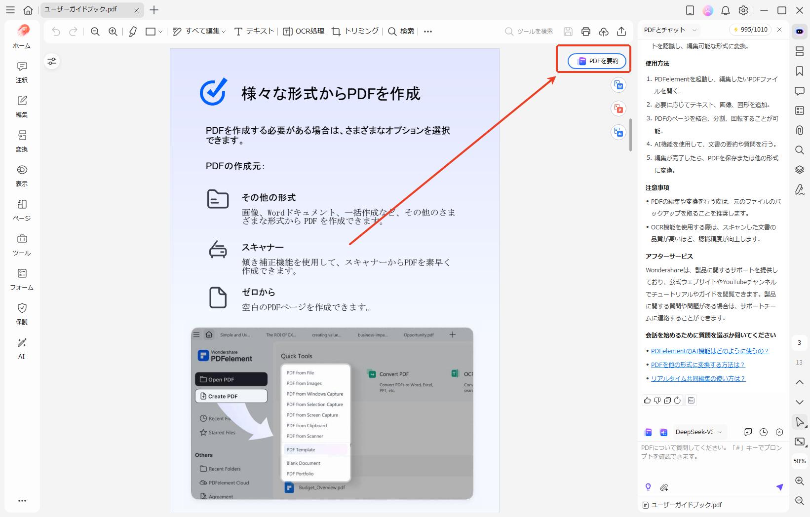 フローティングツールバーから要約