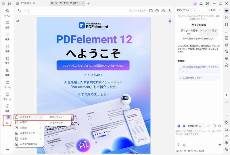 「PDFとチャット」にアクセス
