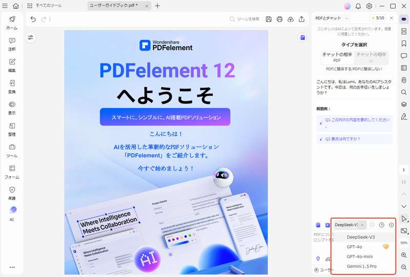 AIモデルを選択