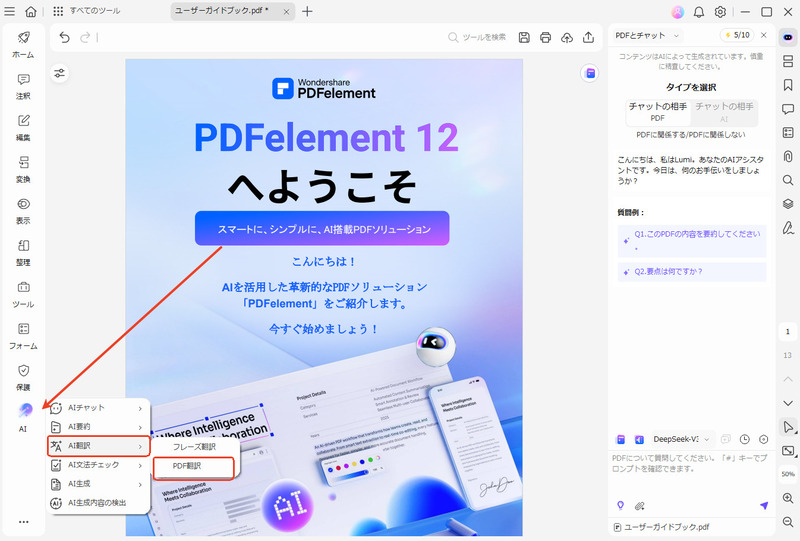 AI PDF翻訳にアクセス