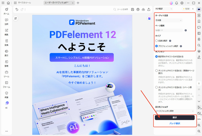 言語を選択して翻訳を実行