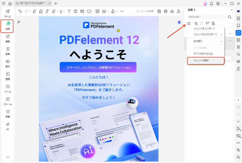 コメントの要約機能にアクセス
