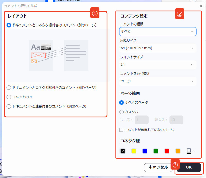 レイアウトを選択してPDFコメントの要約を生成