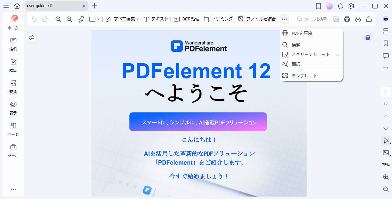 PDFelement for Windows製品概要