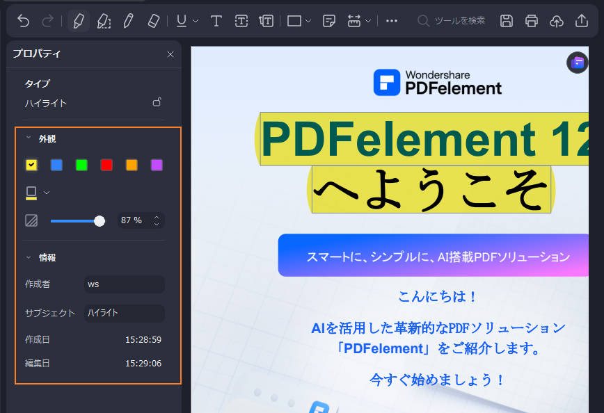 PDFテキストをマークアップ