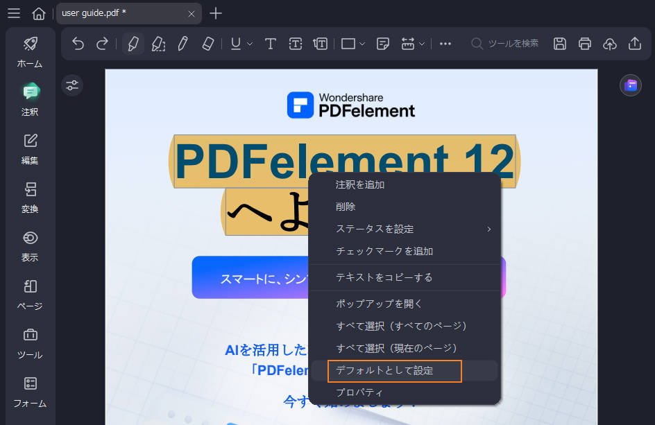 PDFテキストをマークアップ