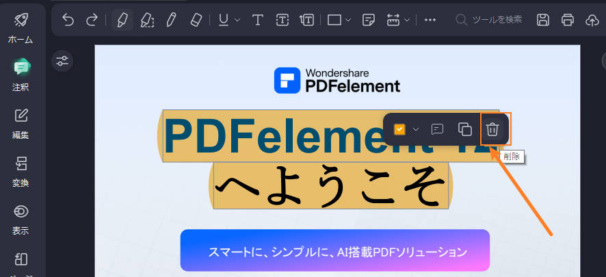 PDF追加された表記を削除