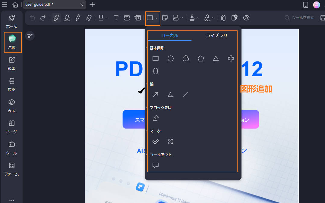 PDFに図形標記を追加