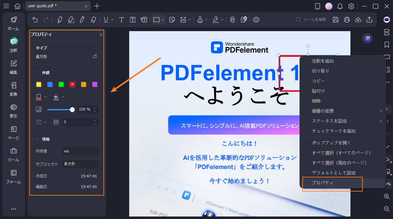 PDFに図形標記を追加