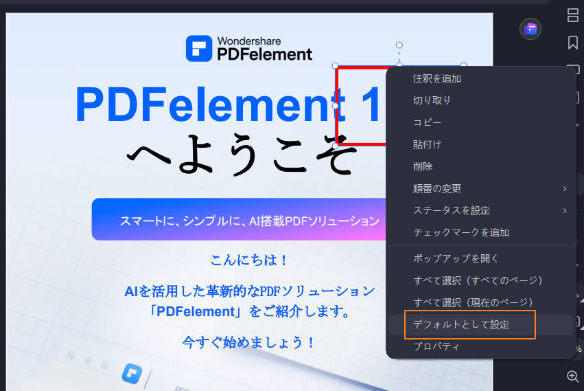 PDFに図形標記を追加