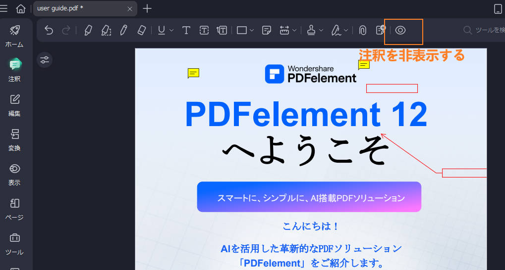 PDF注釈を隠す