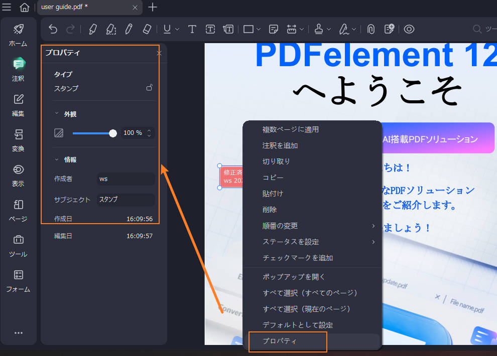 PDFにスタンプを追加