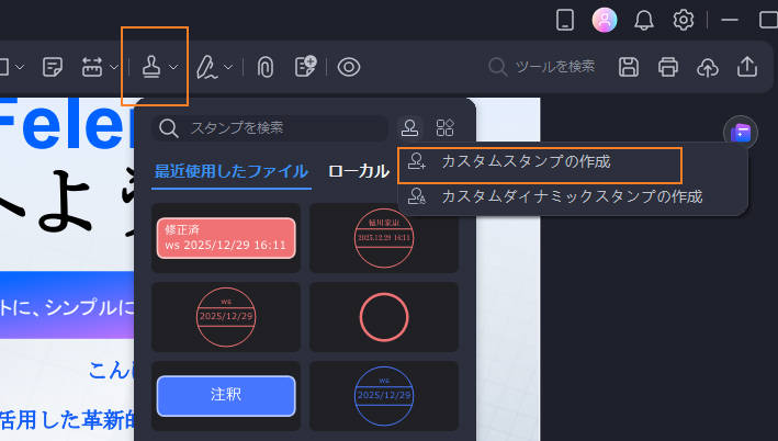 PDFにスタンプを作成