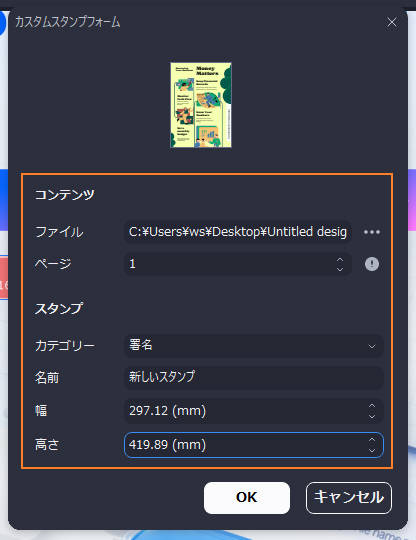 PDFにスタンプを作成
