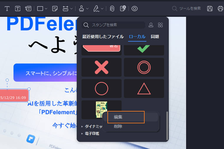 PDFにスタンプを作成