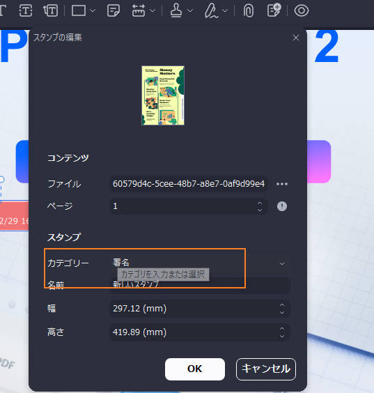 PDFにスタンプを作成