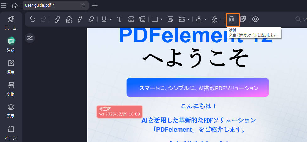 PDFに添付ファイルを追加