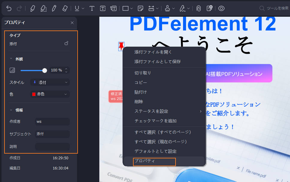 PDFに添付ファイルを追加