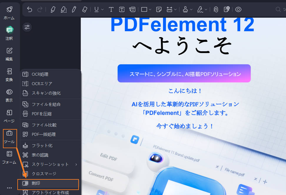 PDFに割印追加