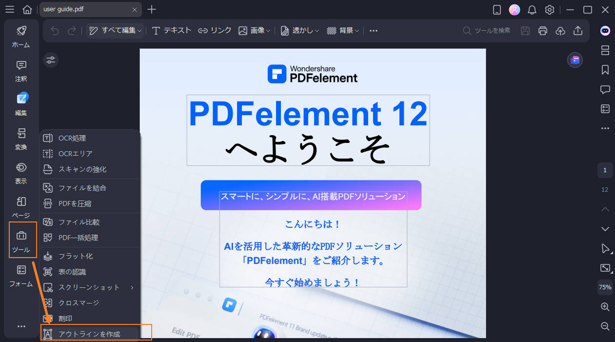 アウトライン作成機能を利用する