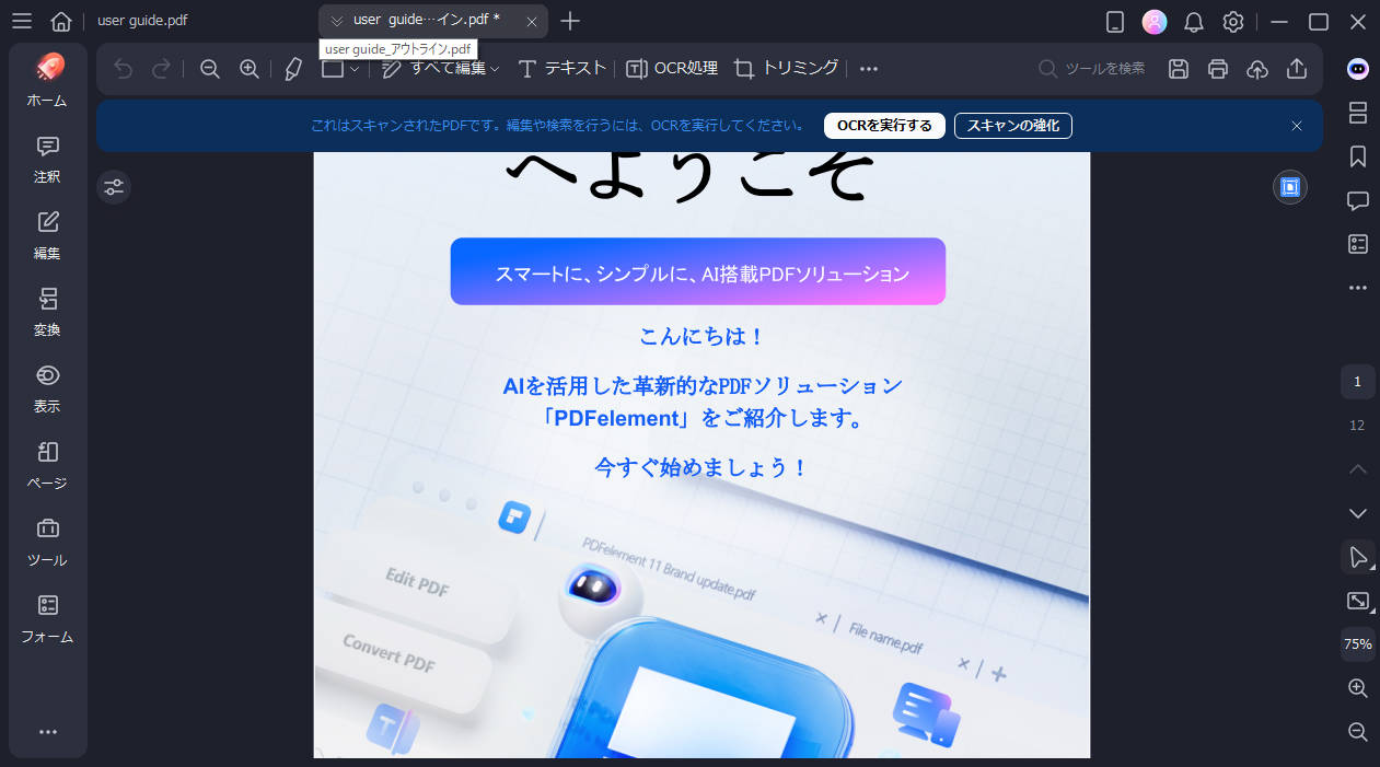 アウトラインを作成したPDFを確認する 