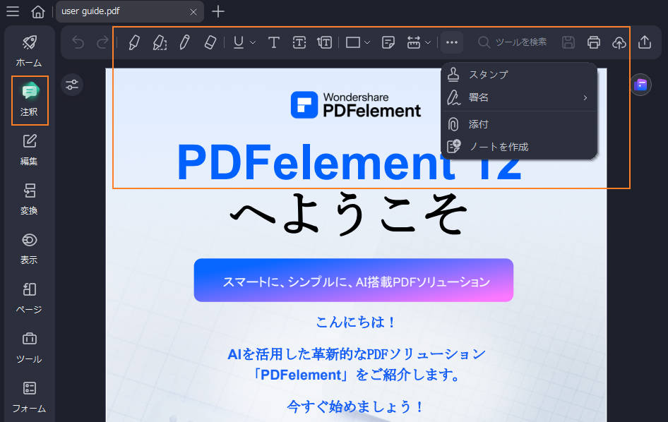 PDFにをマークアップを追加