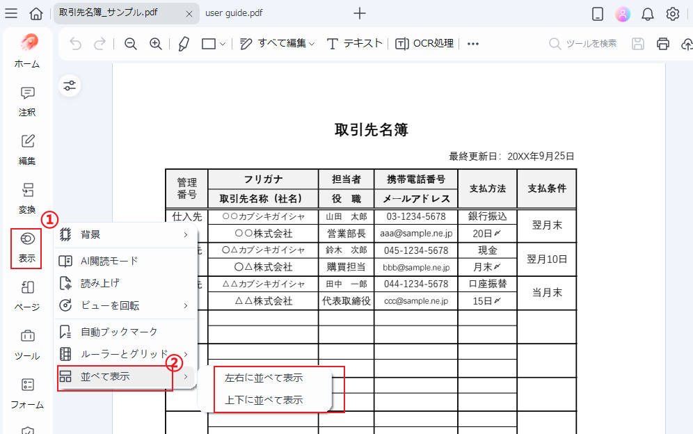 pdfの並べて表示