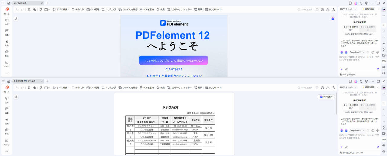 pdfの並べて表示