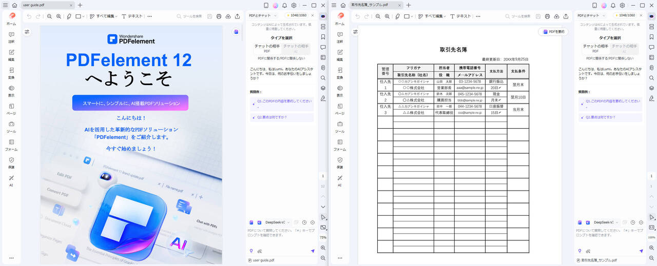 pdfの並べて表示