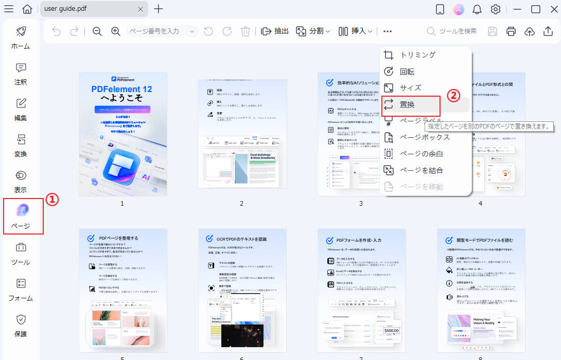 pdfページの置き換え