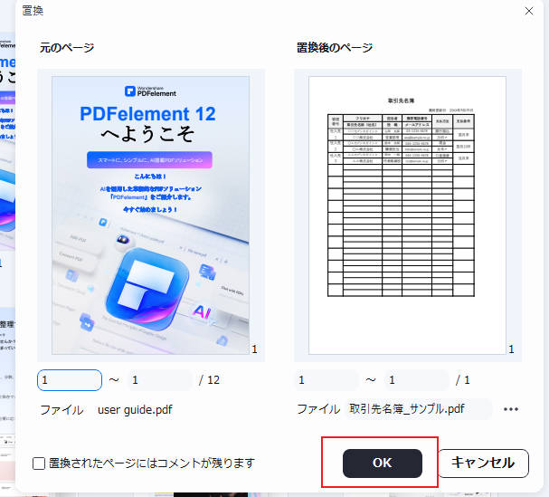 pdfページの置き換え